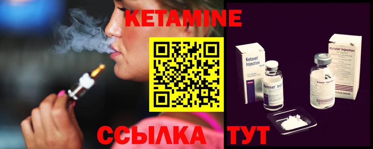 Кетамин VHQ Отрадное