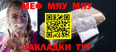 мяу мяу кристалл Славянск-на-Кубани