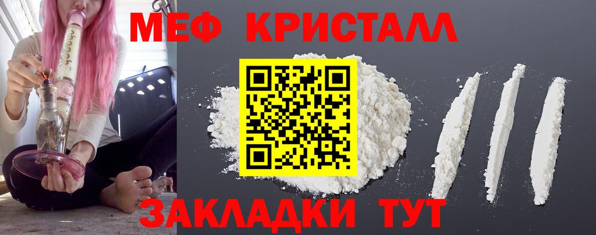Меф мяу мяу кристаллы Отрадное